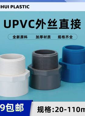 PVC给水管外牙直接接头20-57m蓝白灰色UPVC管件建筑用材配m件