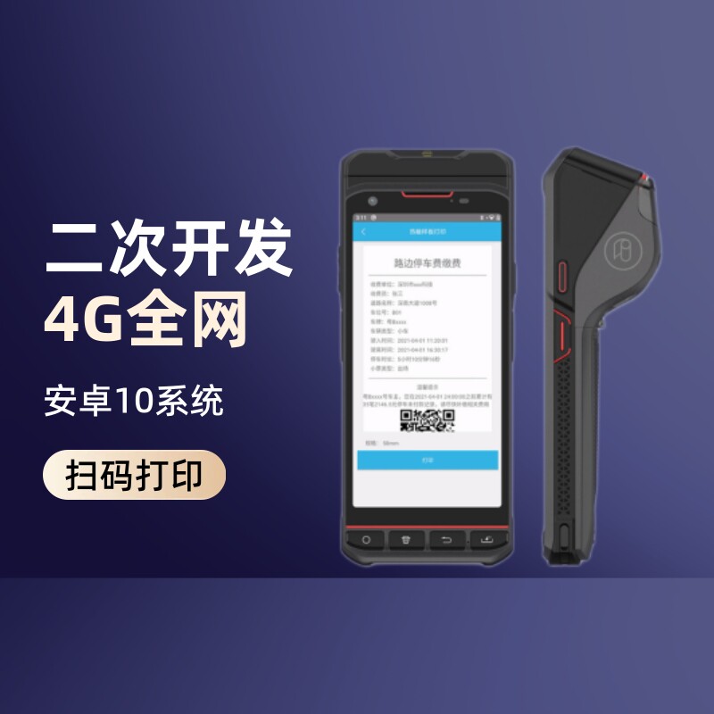安卓条码pda手持终端手持机工业手机pda带打印扫描功能可二次开发