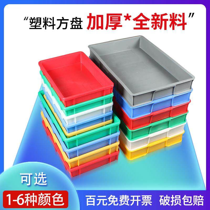 塑料方盘长方形周转箱零件盒物料盒浅盘食品周转盘托盘养殖盘子,收纳整理,收纳箱,淘宝优惠券,粉丝福利购,淘宝优惠卷