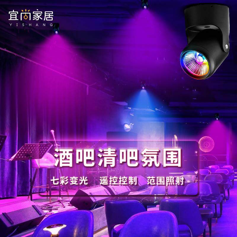 酒吧清吧气氛灯七彩变色射灯网红剧本杀装饰音乐饭厅烧烤舞蹈KTV,家装灯饰光源,嵌入式射灯,淘宝优惠券,粉丝福利购,淘宝优惠卷