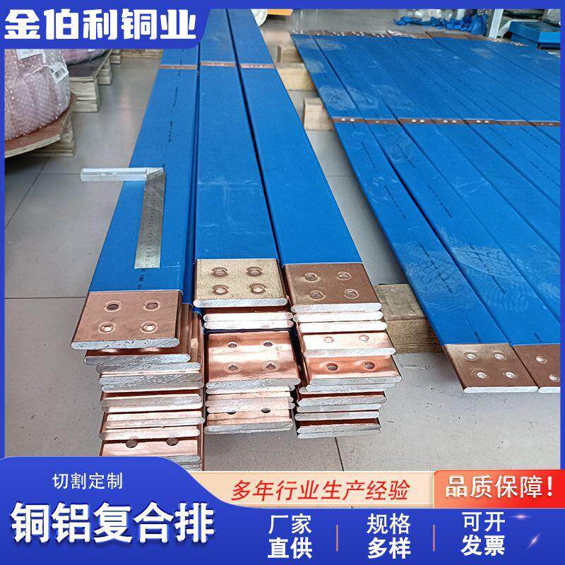 铜包铝接地铜排切割打孔电抗器用铜铝复合排高导电散热铜铝复合板
