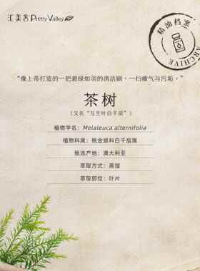 正品汇美舍有机亚茶树精油 澳利进口 痘控油面部护肤按摩单大祛方