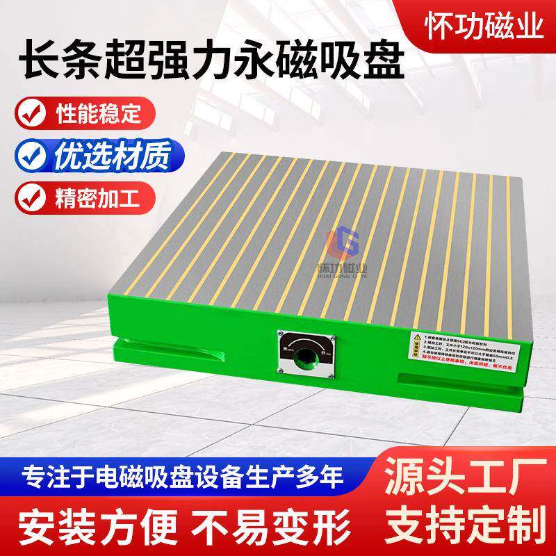 长条超强力永磁吸盘CNC加工中心铣床磨床精雕机用永磁吸盘
