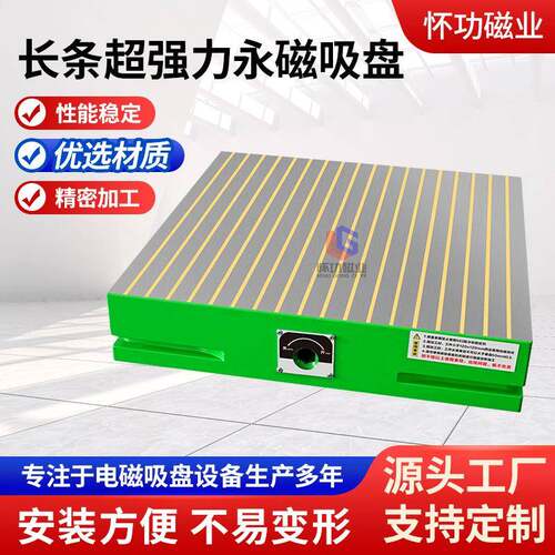 长条超强力永磁吸盘CNC加工中心铣床磨床精雕机用永磁吸盘