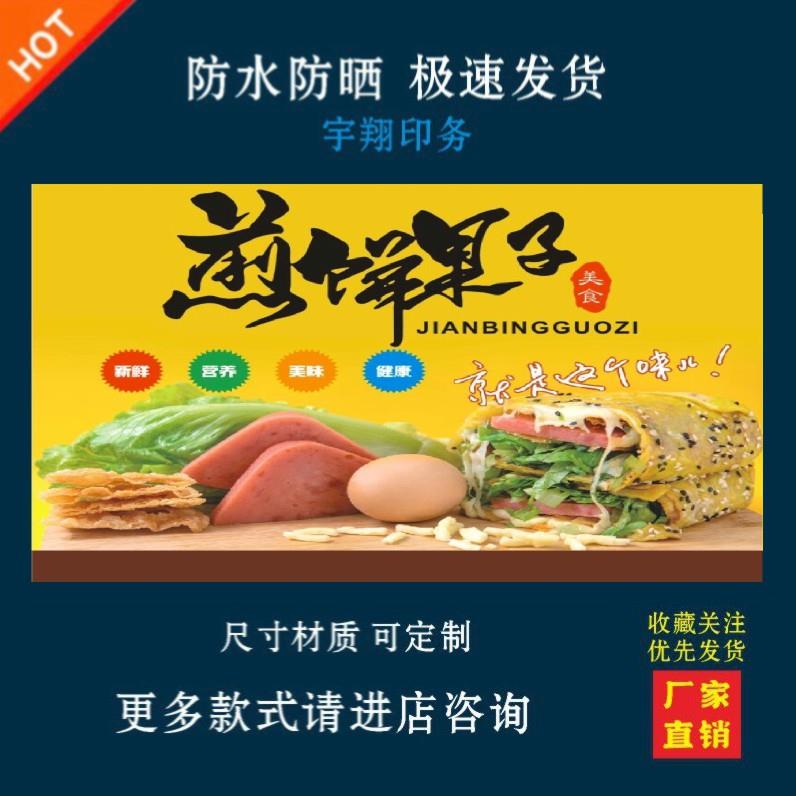 煎饼果子户外背胶海报贴纸小吃车夜市摆摊广告招牌布小吃店贴画报
