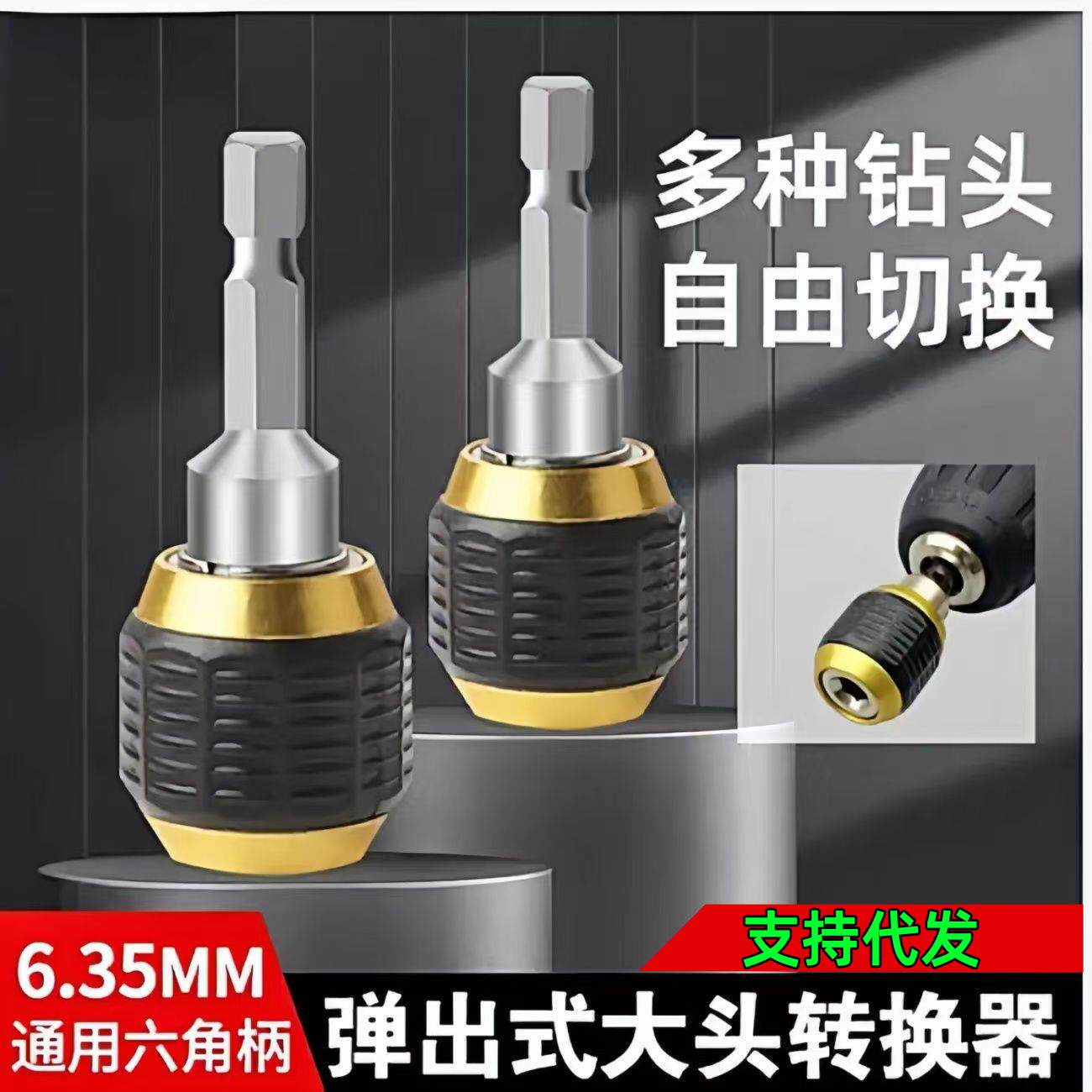 六角柄快速转接头手电钻快速转换连接器快脱自锁大头套筒快接头