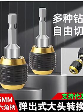 Hexagonal handle quick connector electric drill rapid conver