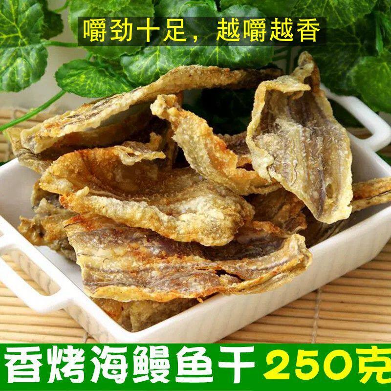 即食香酥烤海鳗鱼干鳗鱼块烤小鱼干有嚼劲办公室休闲零食海鲜特产