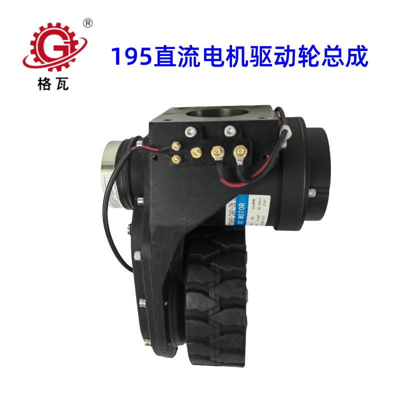 格瓦24V 650W橡胶轮胎 电动搬运牵引车195直流有刷电机驱动轮总成