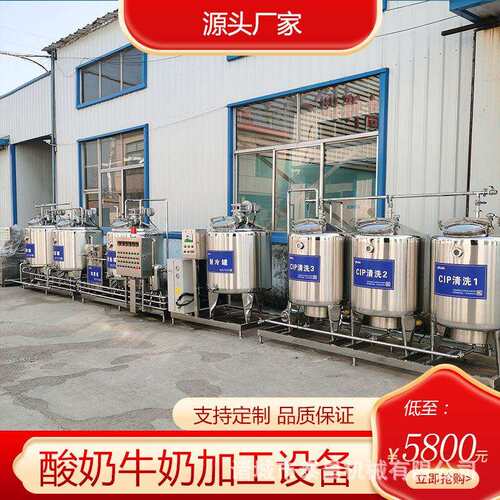 全自动风味酸奶加工机器藏区实验型酸奶生产线牛奶羊奶加工设备