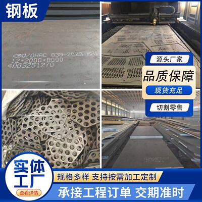 钢板Q235/Q345/Q355B/C/D/40cr/42CrMo/15CrMo合金板12Cr1MoV零切