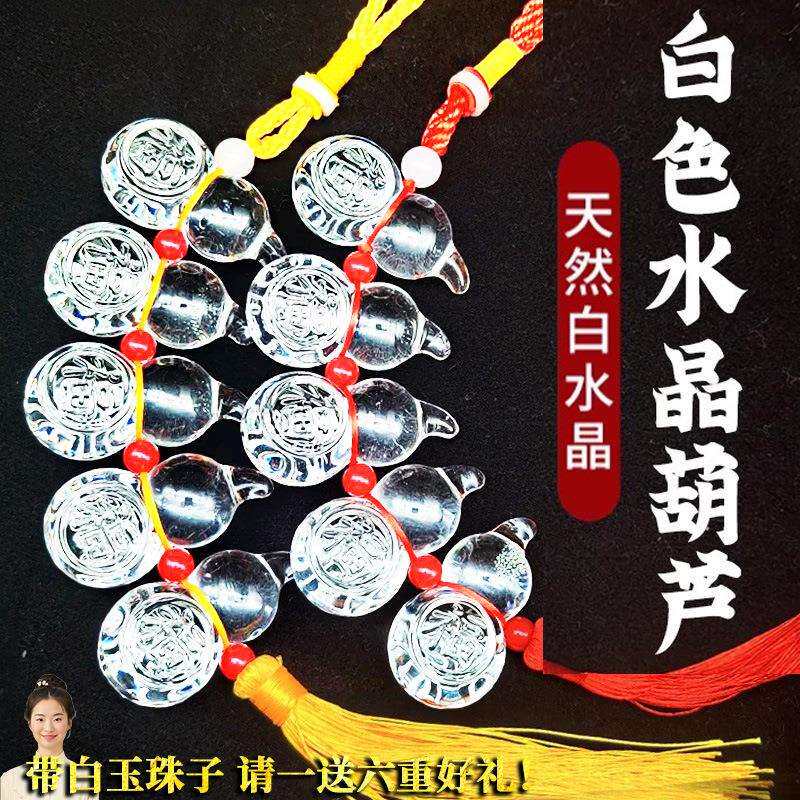 天然白水晶葫芦葫芦挂件5678910个白色葫芦摆件卧室店铺饰品挂饰