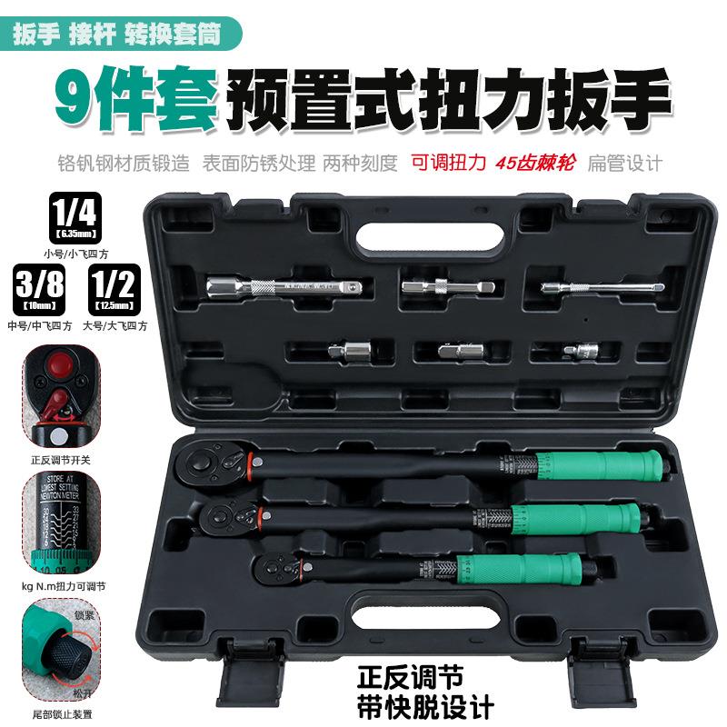 9件套装汽修轮胎预置可调扭力扳手公斤力矩扭矩正反棘轮套筒扳手