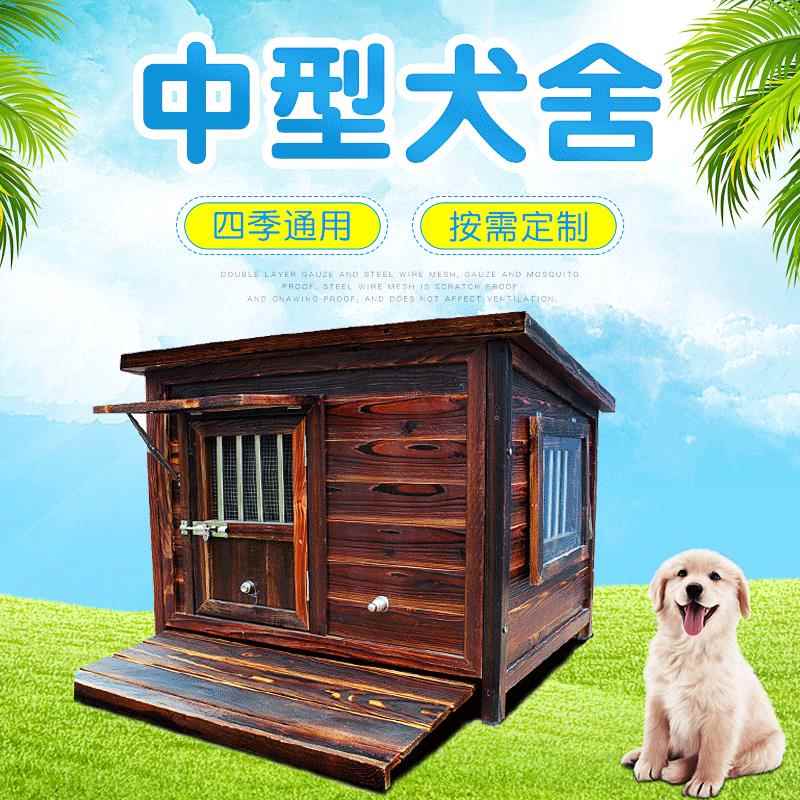 狗窝中型犬舍实木夏天狗屋户外防水大型犬房可拆卸宠物窝狗笼子