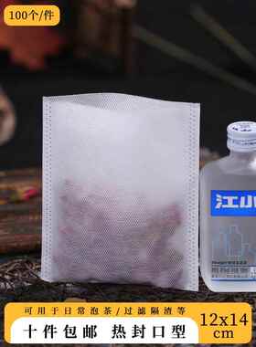 无线12X14Cm热封无纺布茶包汤袋汤纱布袋调味袋