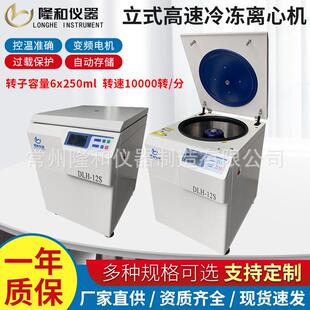 隆和DLH 高速冷冻离心机实验室20000转大容量低温离心机 12S立式