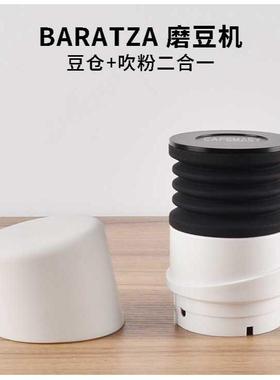 BaratzaForte磨豆机Single豆仓残粉吹粉仓吹气小豆仓风压漏斗