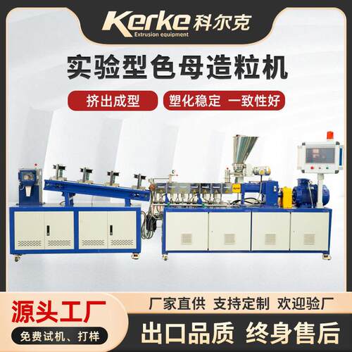 小型实验挤出机色母造粒机KTE25D风冷拉条造粒机机械设备源头厂家