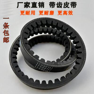 C1000到C2300齿形三角带 秸秆还田机收割机粉碎机传动皮带齿轮型
