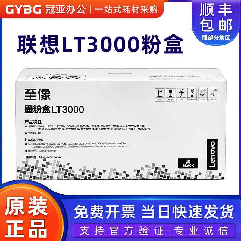 联想原装至像LT3墨粉盒LD
