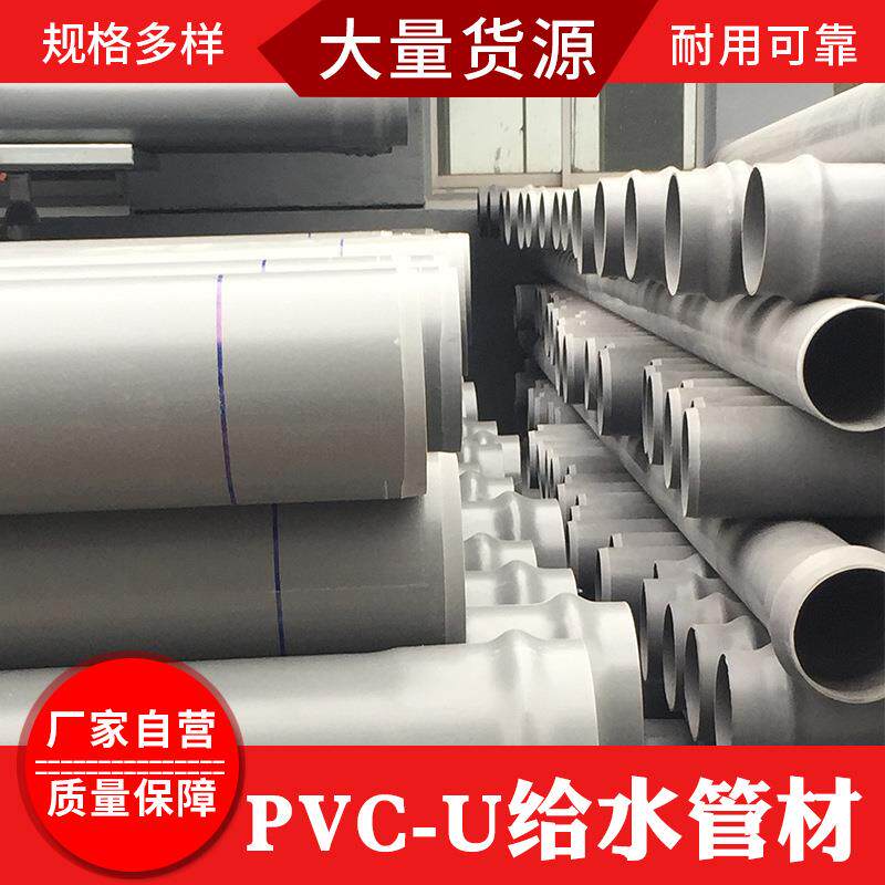 pvc给水管大口径工业排水管国标强度耐腐蚀塑料管PVC给水管材