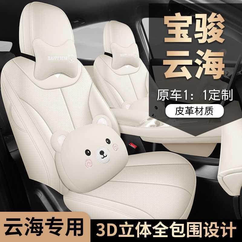 宝云海专用汽车坐座垫用四季通全包围座套皮革透气WMO打孔骏椅套