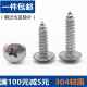 474不m3.系304不锈钢十字大扁头自攻螺5钉伞型状304锈钢尖列尾自