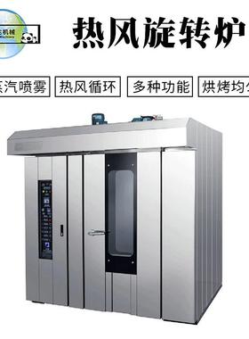 热风旋转炉16/32/64盘旋转烤炉工厂月饼面包烤箱烘焙机械