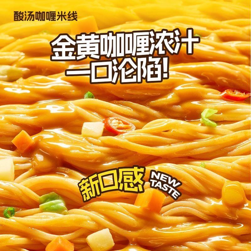 食族人新品咖喱米汤线麻辣味酸汤味煮米粉袋自装浓郁底网红速食