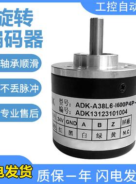 ADK-A38L6-I600P4P-AB A13-A38L6-P4P-Z C4N旋转编码器实心轴