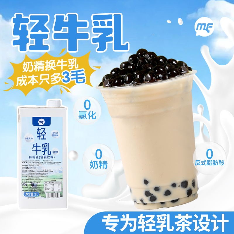 轻牛乳非氢化基底乳霸王轻乳茶姬厚牛乳咖啡奶茶店专用奶基底商用
