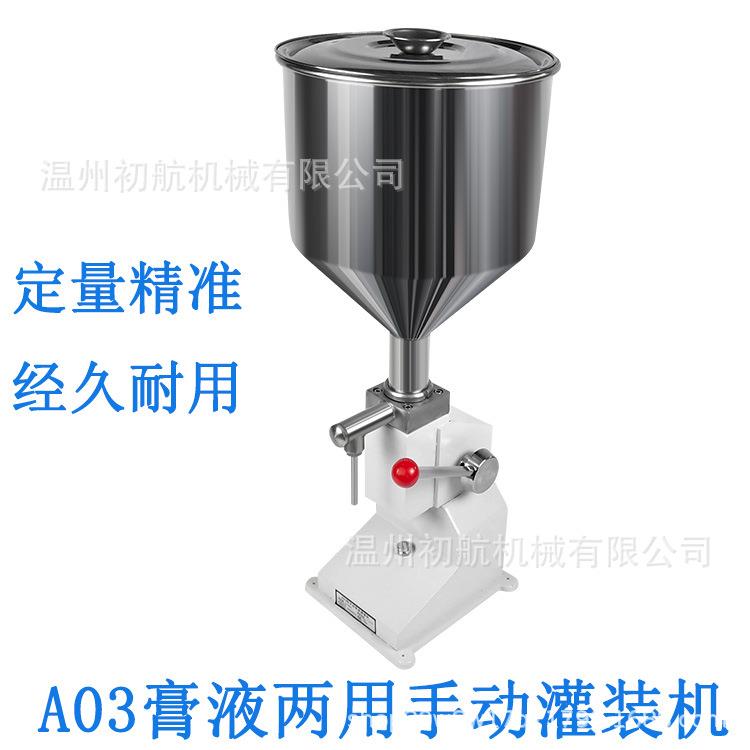 手压灌装机膏体液体两用化妆品油霜护手霜水护肤品手动灌装机