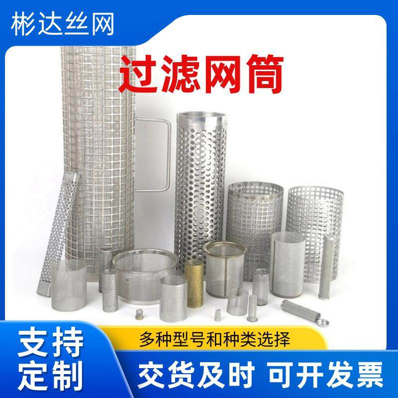 工业提篮过滤网筒机械不锈钢网筒多层包边滤筒咖啡机锥形滤网