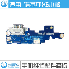 适用诺基亚x6尾插小板ta-1099充电小板usb，数据接口送话器