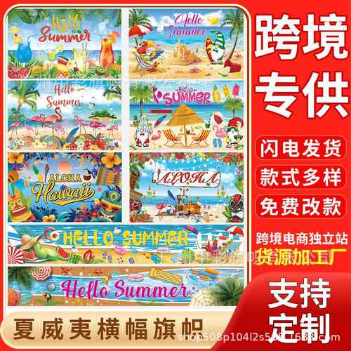 跨境新款夏日横幅背景布装饰夏日热带风情户外活动夏威夷横幅背景