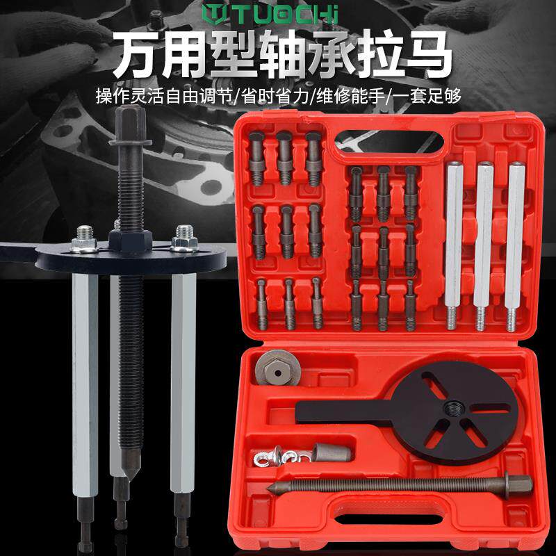 轴承取出器拆卸工具三爪拉马器内外轴承多用工具多功能拉拔器