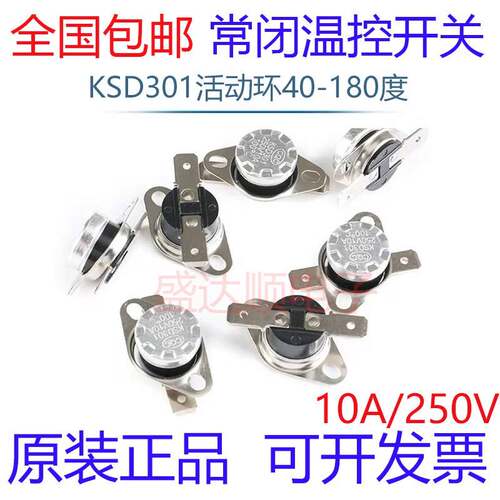 常闭 KSD301温控开关 温度控制器 40/845/50/60/0/180度250V/01A