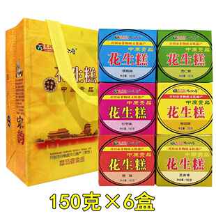 惠民斋花生糕150g*6盒包公府花生酥糖糕点心零食开 封印象河南特