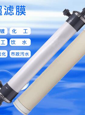 中空纤维UF超滤膜污水处理设备膜PVC膜PVDF膜电镀电泳漆膜