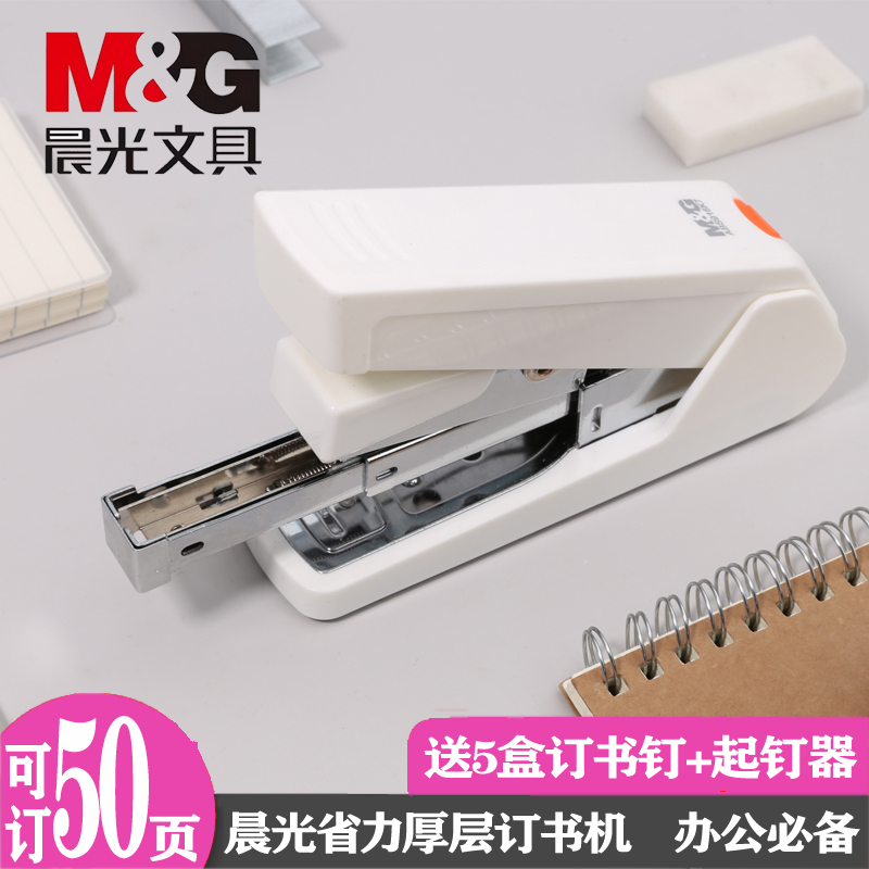 晨光文具省力订书机办公用50页订书器25页学生用钉书机大号家用定
