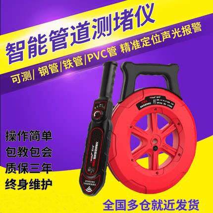 高精度管道测堵仪排堵器电工穿线管堵塞探测器地下管道排堵神器