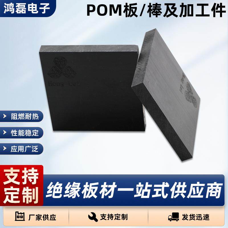 POM聚甲醛厚板棒及加工件防静电pom板耐磨阻燃可零切加工聚甲醛板