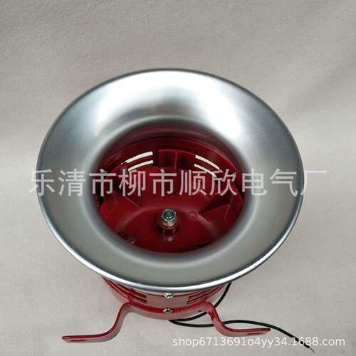 风螺马达报警器MS-390大功率工业电动12/24/220V蜂鸣器喇叭警报器
