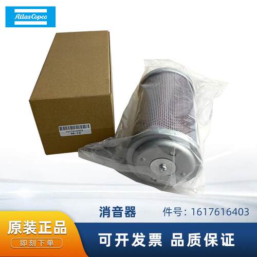阿特拉斯正品空气压缩机配件1617616403消音器