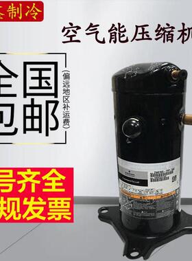 ZW61KA-TFP-542ZW61KS-TFP-542谷轮5匹空气能热泵专用压缩机