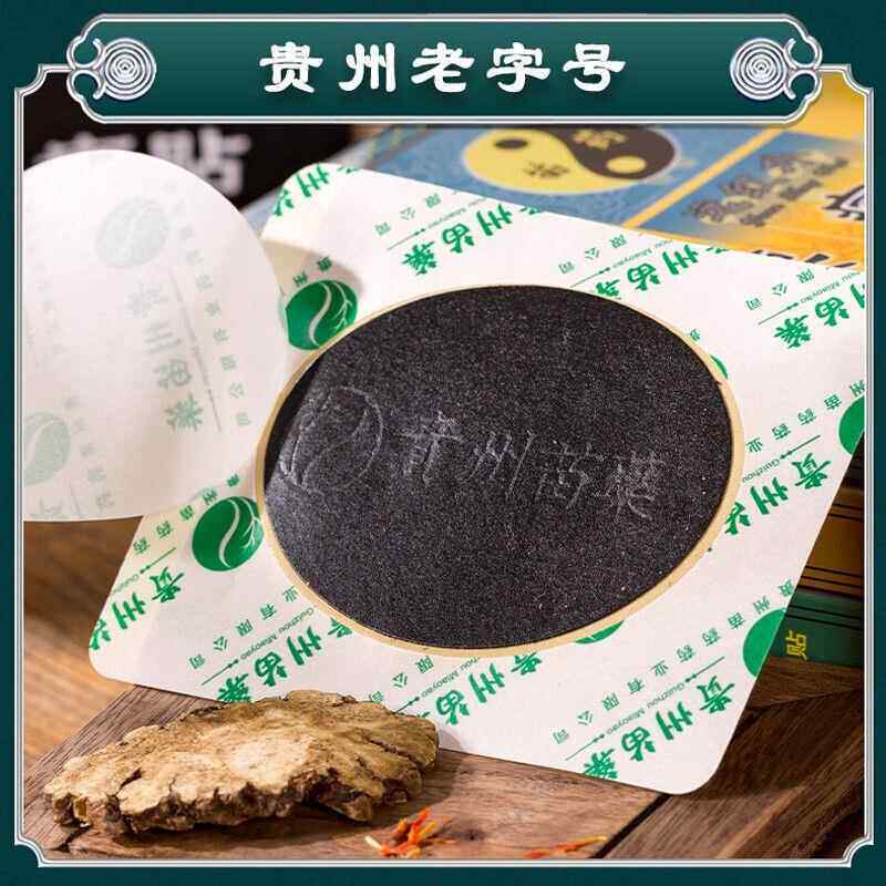 贵州苗药 苗奇远红外膏贴6贴腰痛贴 腰部扭伤腰肌劳损腰部疼痛752