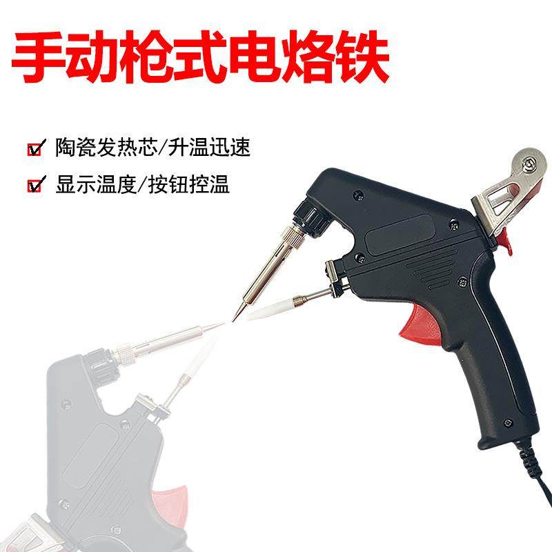 内热焊锡枪手动送锡枪60W锡焊枪送锡烙铁自动焊机