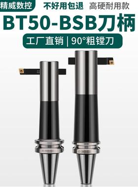 数控刀柄90度通孔镗刀柄铣床镗孔BT50-bsb20/25/32/42/90通孔镗刀