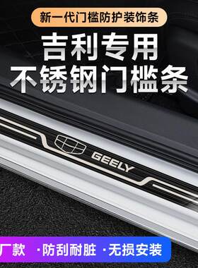 吉利新帝豪S星瑞缤瑞博瑞博越星越L汽车门槛条不锈钢防踩贴保护条