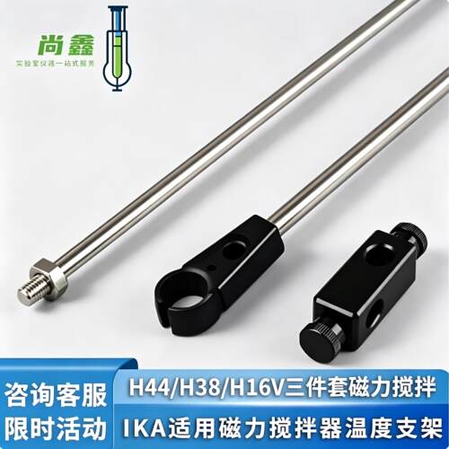 IKA适用磁力搅拌器H16V不锈钢立柱支架M10螺纹孔磁力搅拌立杆OEM
